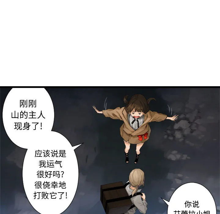 她的召唤兽 第6章 第64页