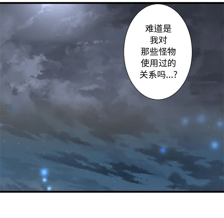她的召唤兽 第6章 第54页