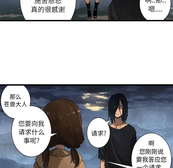 她的召唤兽 第6章 第13页