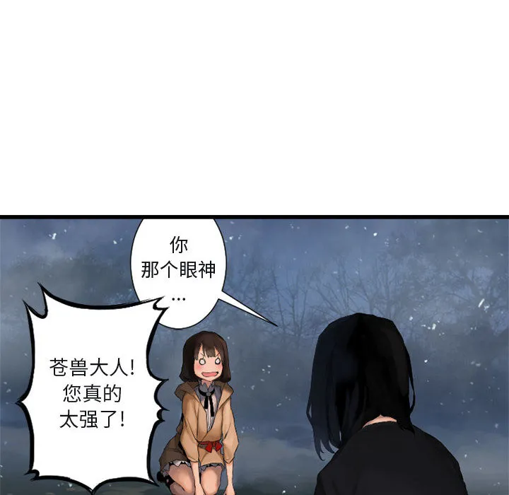 她的召唤兽 第6章 第8页