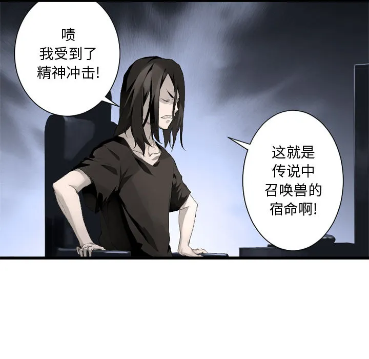 她的召唤兽 第6章 第73页