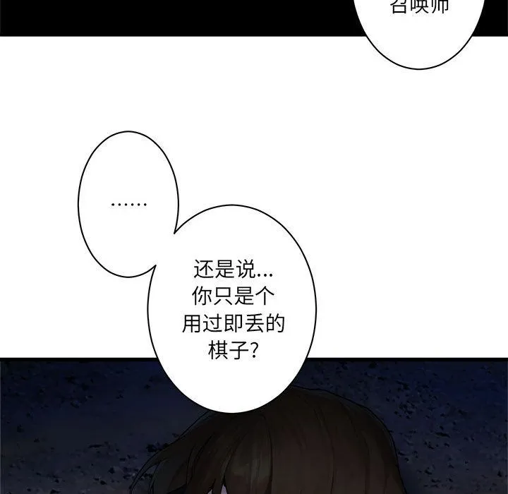 她的召唤兽 第45章 第66页