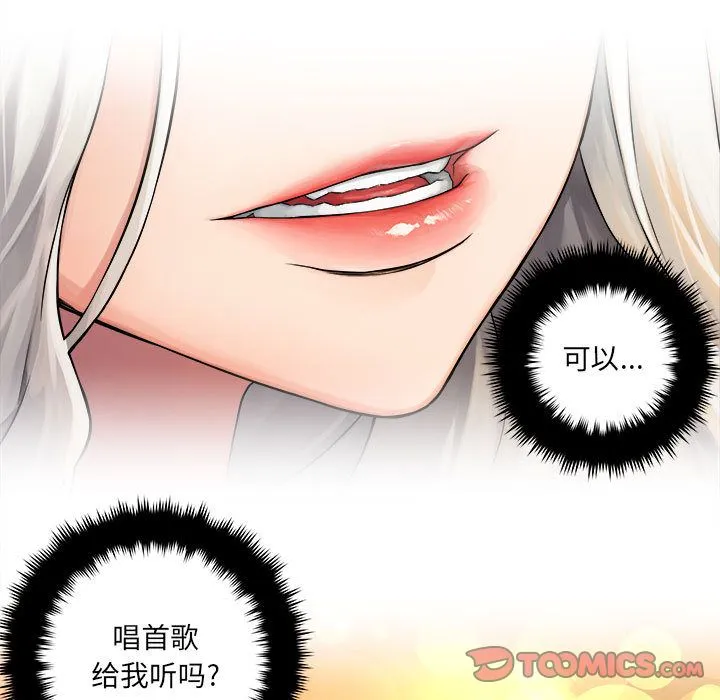她的召唤兽 第45章 第21页