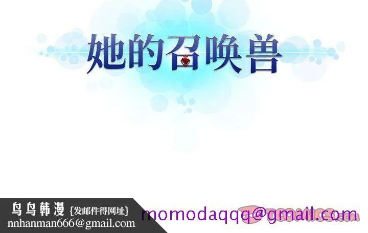 她的召唤兽 第45章 第75页