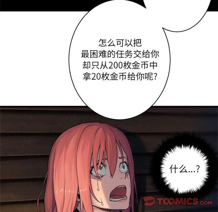 她的召唤兽 第45章 第53页