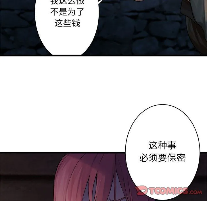 她的召唤兽 第45章 第49页
