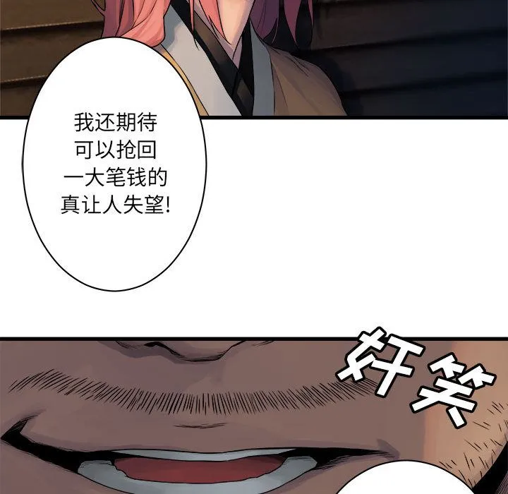 她的召唤兽 第45章 第54页