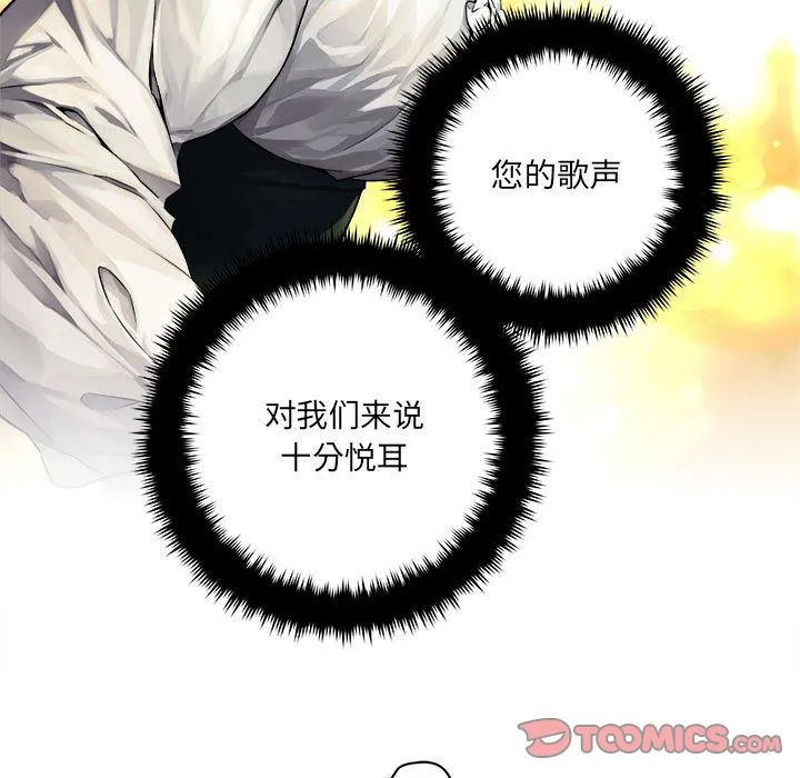 她的召唤兽 第45章 第23页