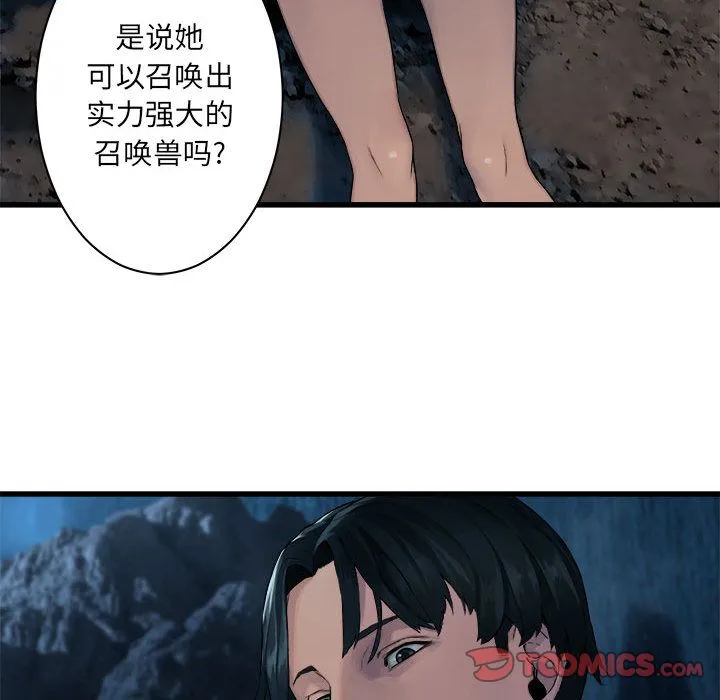 她的召唤兽 第45章 第63页