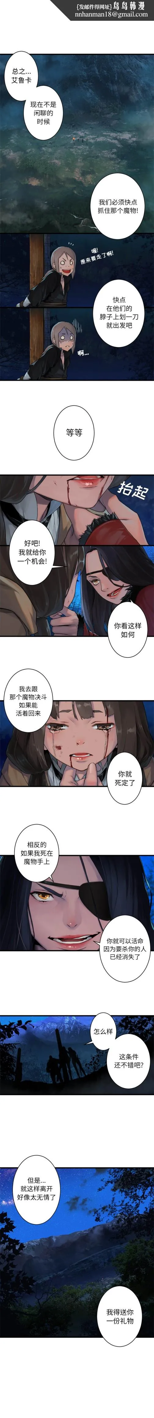 她的召唤兽 第28章 第4页