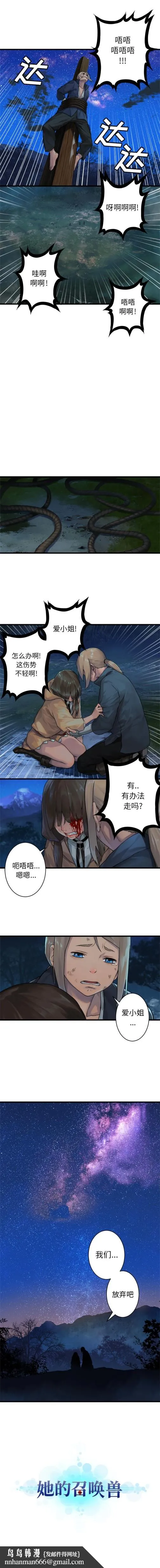 她的召唤兽 第28章 第7页