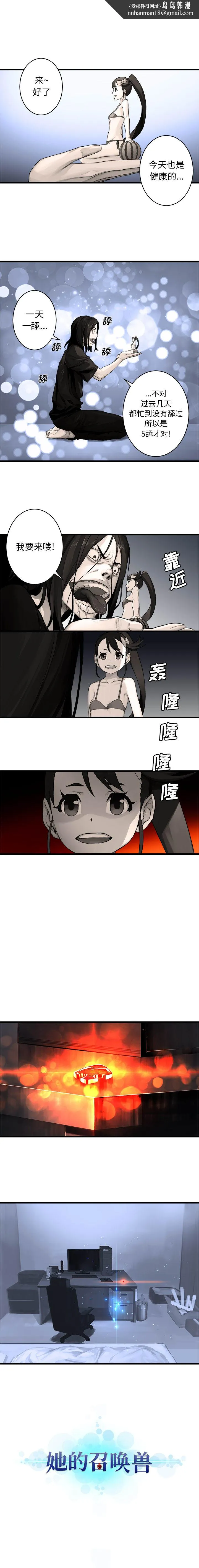她的召唤兽 第28章 第1页