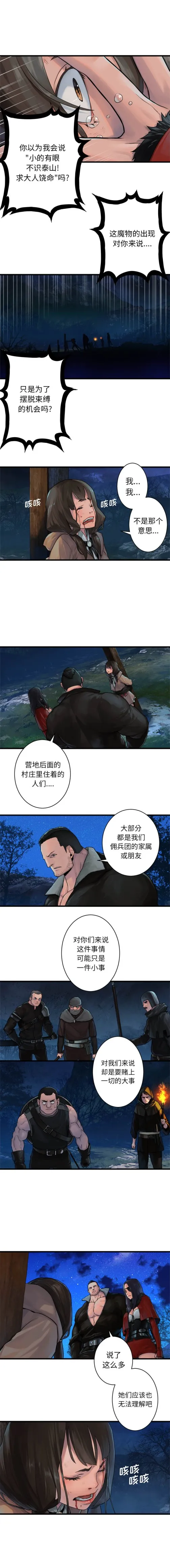她的召唤兽 第28章 第3页