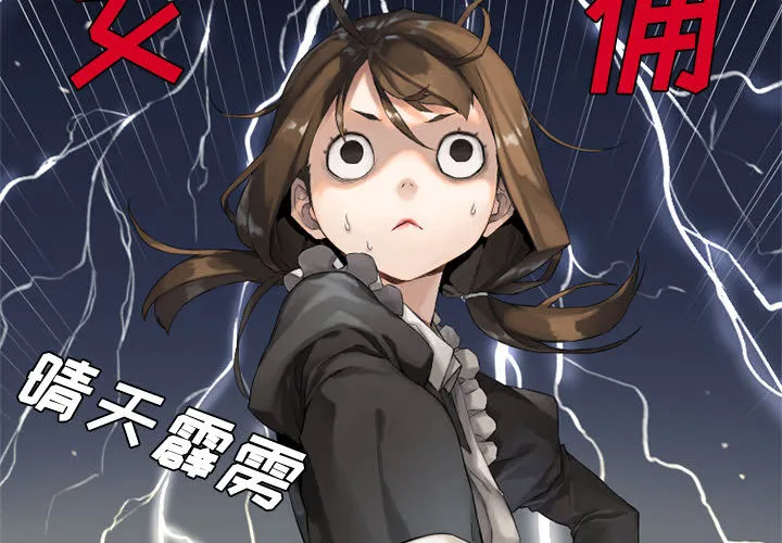 她的召唤兽 第8章 第2页