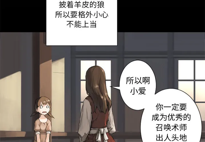她的召唤兽 第8章 第4页
