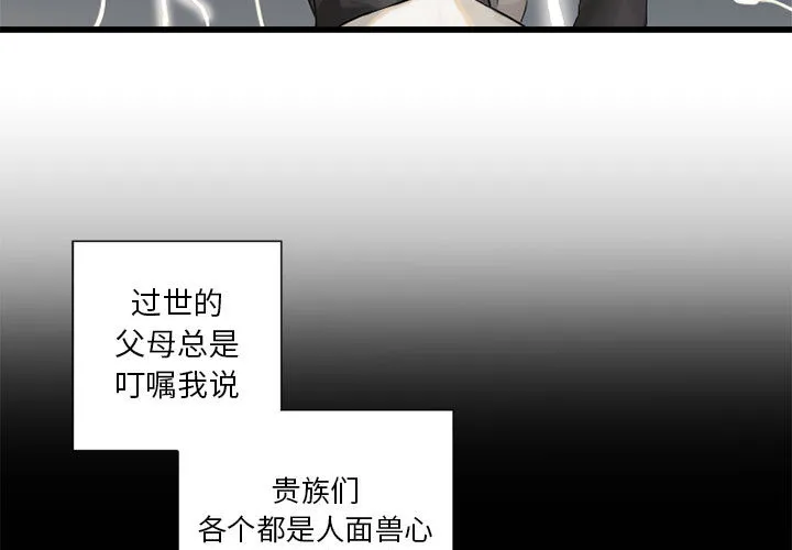 她的召唤兽 第8章 第3页