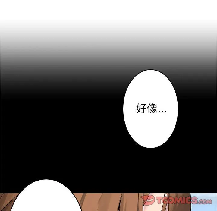 她的召唤兽 第46章 第54页