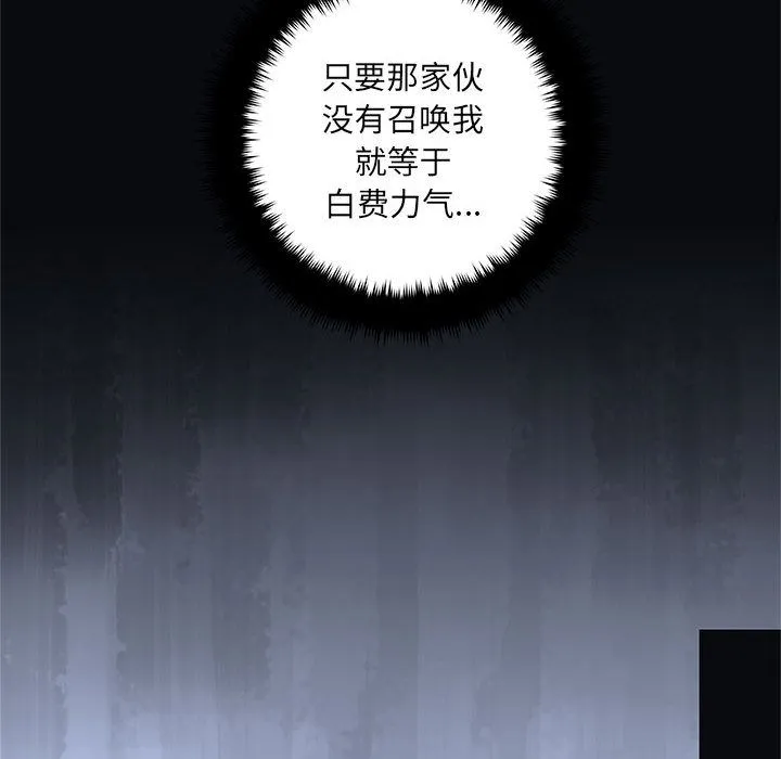 她的召唤兽 第46章 第39页