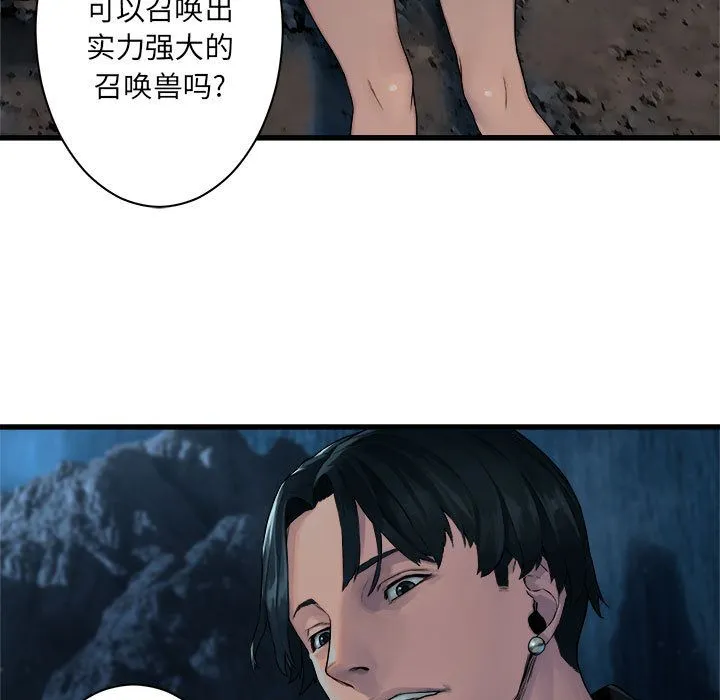 她的召唤兽 第46章 第7页