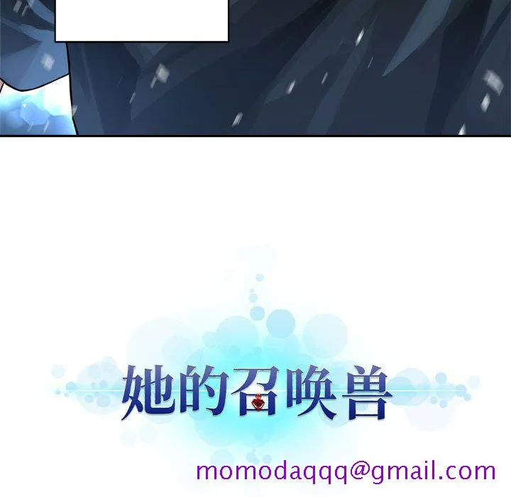 她的召唤兽 第35章 第82页