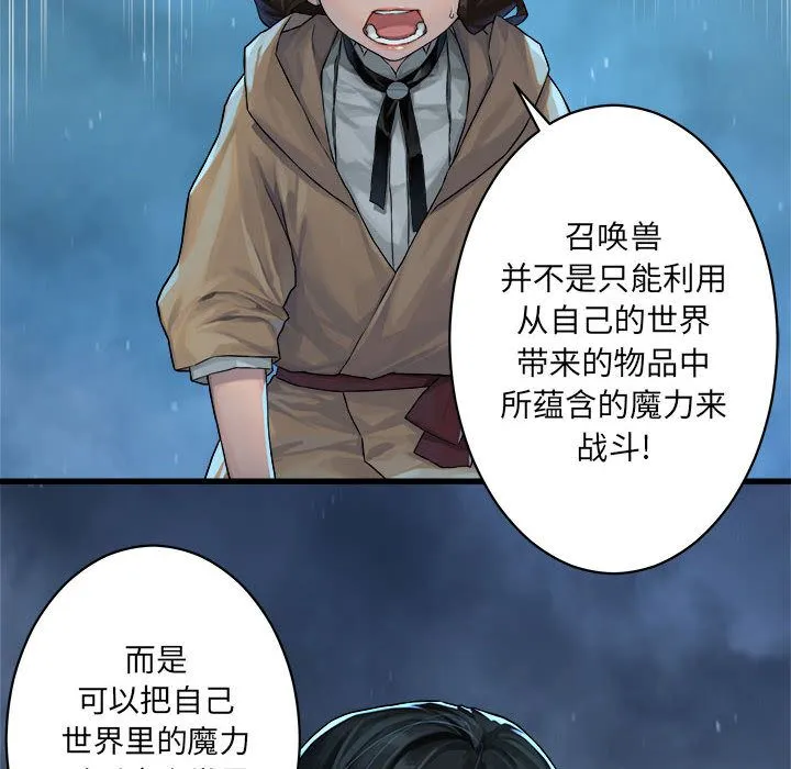 她的召唤兽 第35章 第11页