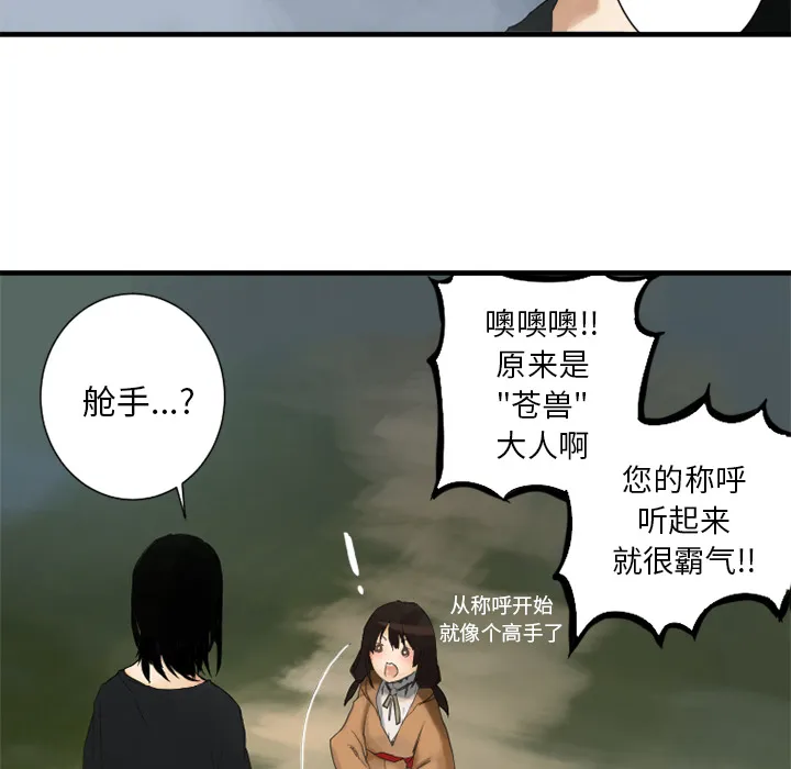 她的召唤兽 第0章 第22页