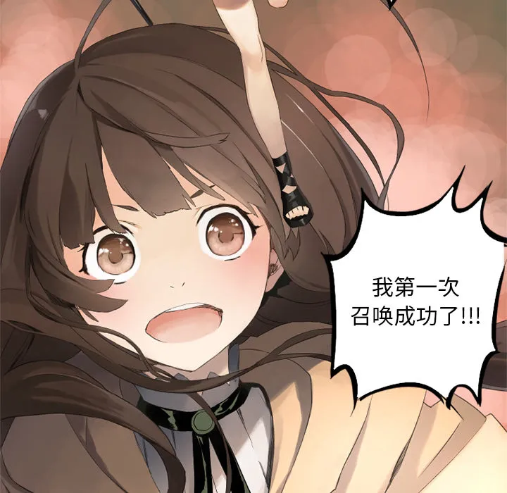 她的召唤兽 第0章 第18页