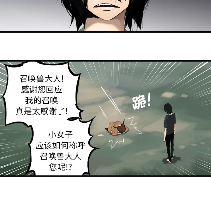 她的召唤兽 第0章 第20页