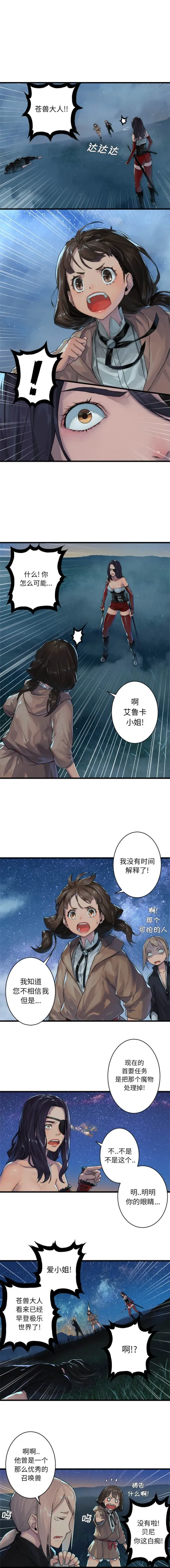 她的召唤兽 第32章 第3页