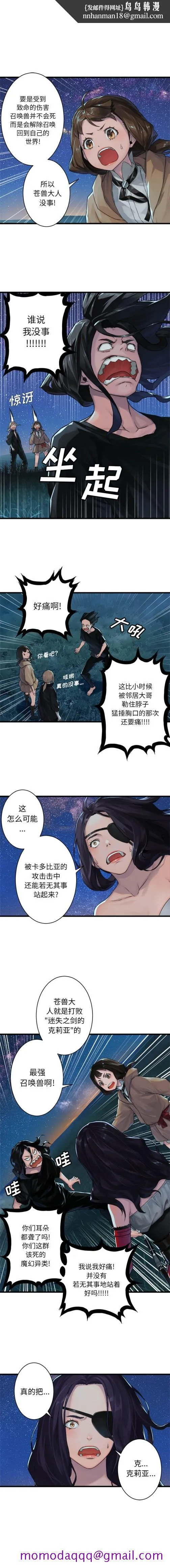 她的召唤兽 第32章 第4页