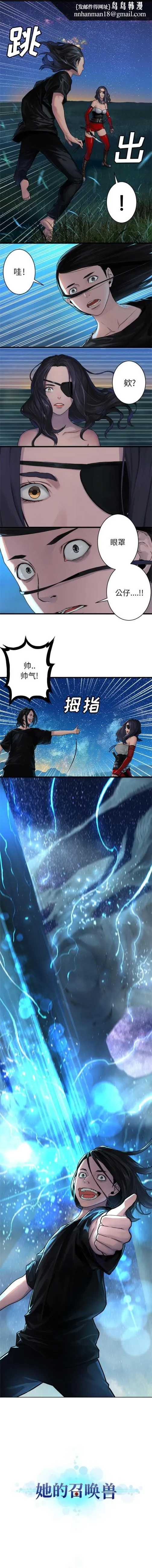 她的召唤兽 第32章 第1页
