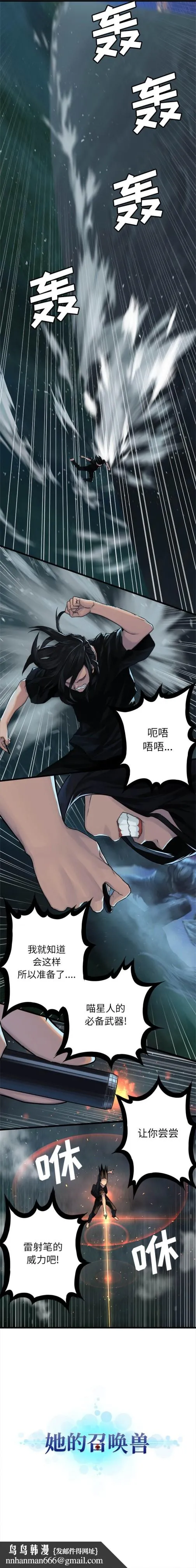 她的召唤兽 第32章 第6页