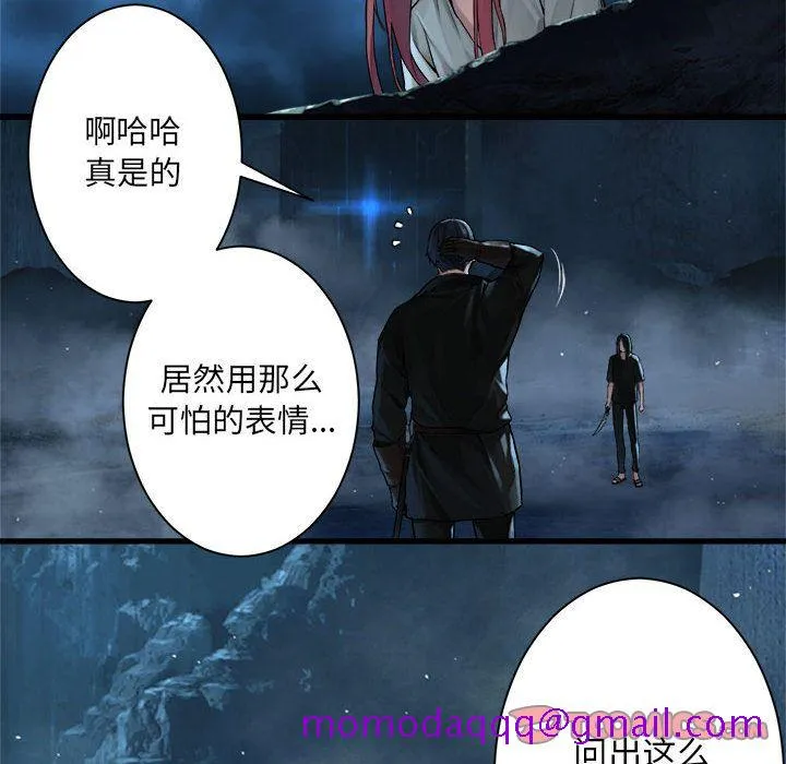她的召唤兽 第53章 第26页