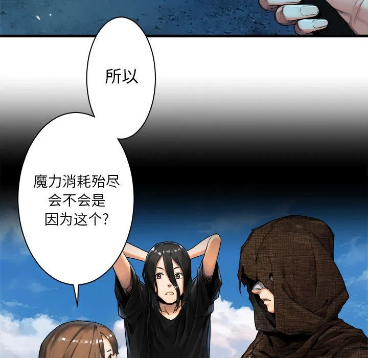 她的召唤兽 第53章 第45页