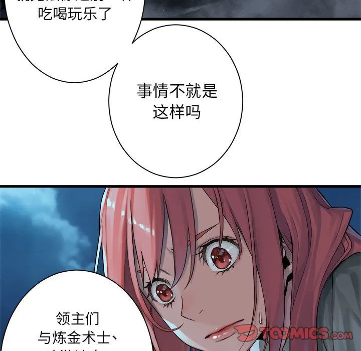 她的召唤兽 第53章 第32页