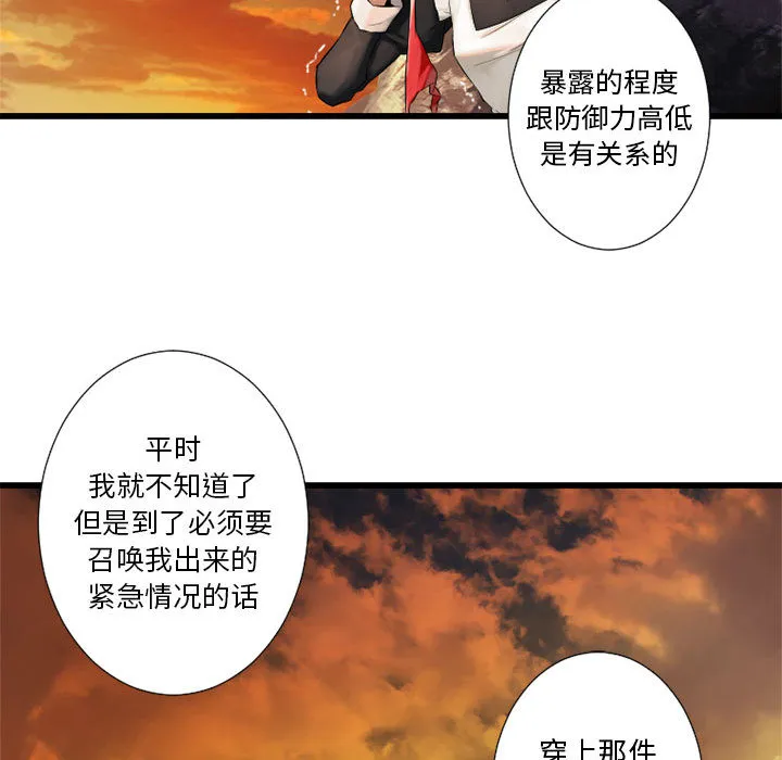 她的召唤兽 第12章 第77页