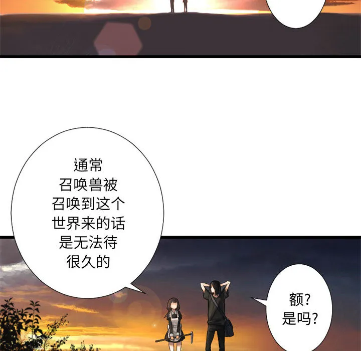 她的召唤兽 第12章 第42页
