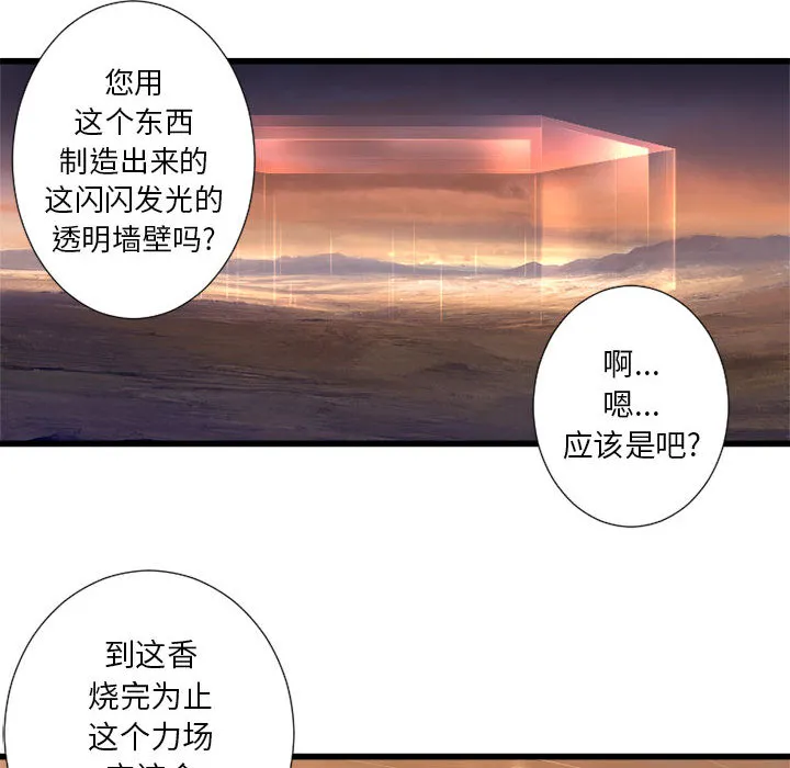 她的召唤兽 第12章 第32页