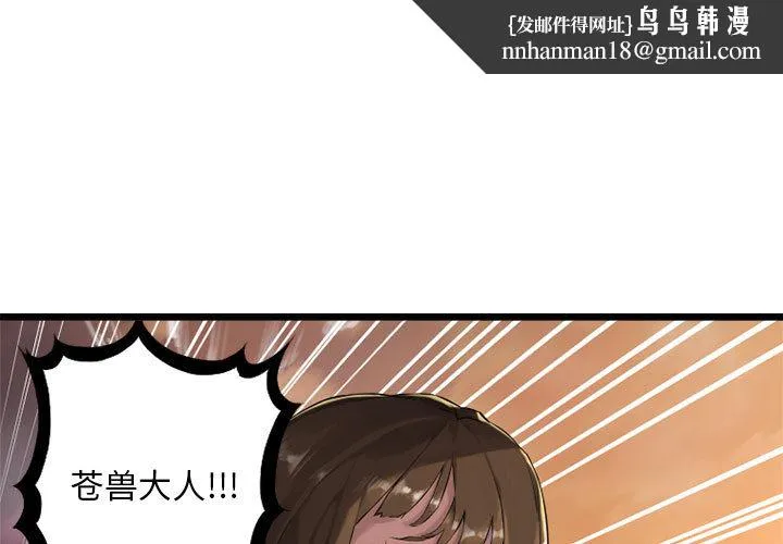 她的召唤兽 第12章 第1页