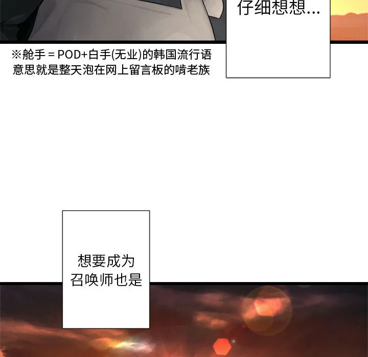 她的召唤兽 第12章 第64页