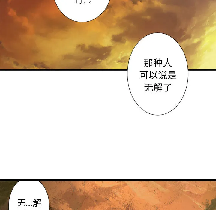 她的召唤兽 第12章 第58页