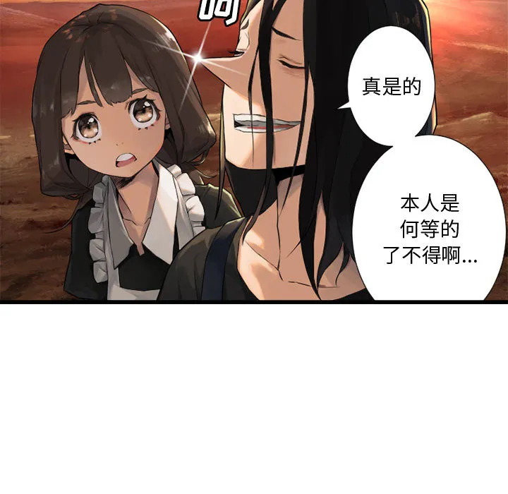她的召唤兽 第12章 第45页
