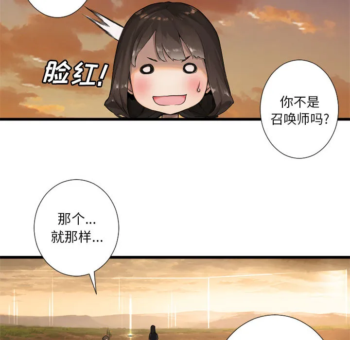 她的召唤兽 第12章 第34页