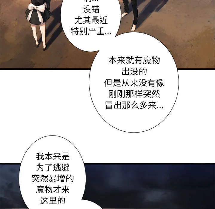 她的召唤兽 第12章 第37页