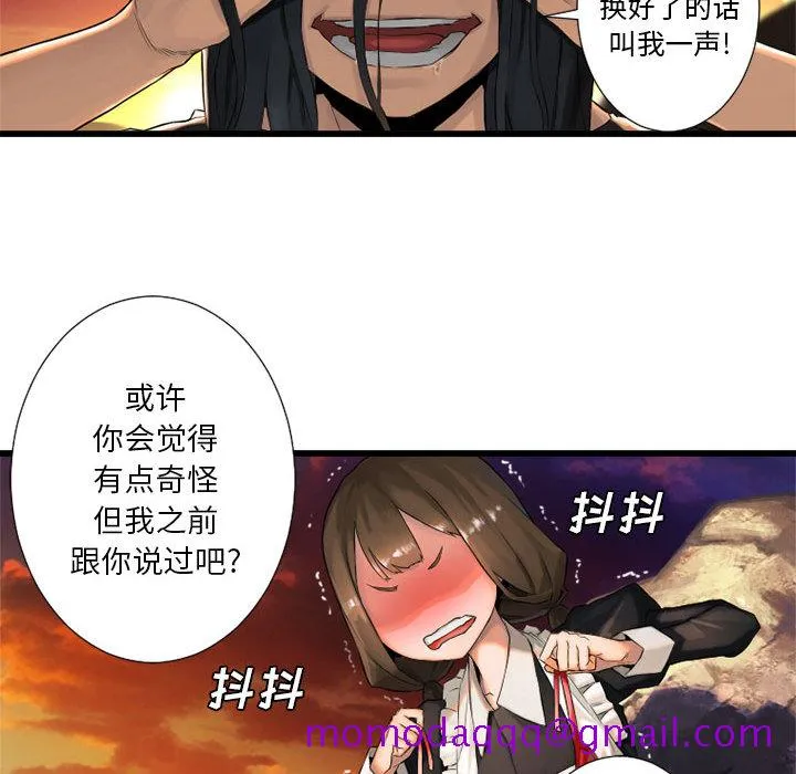 她的召唤兽 第12章 第76页