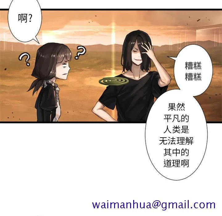 她的召唤兽 第12章 第31页