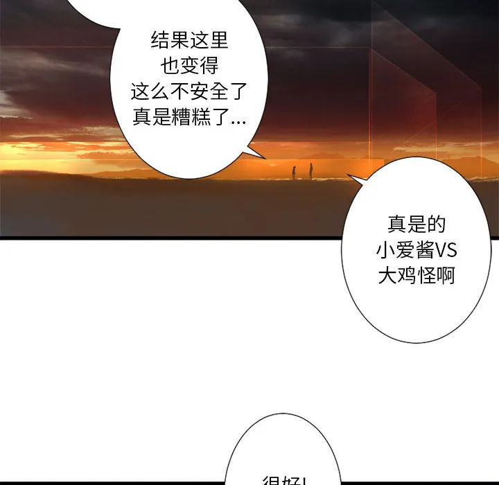 她的召唤兽 第12章 第38页