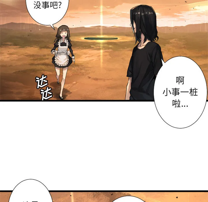她的召唤兽 第12章 第29页
