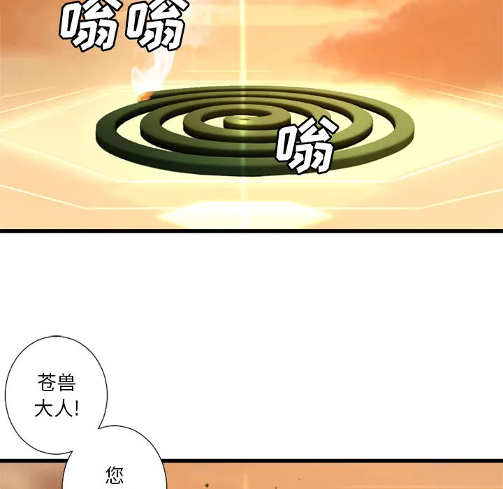 她的召唤兽 第12章 第28页
