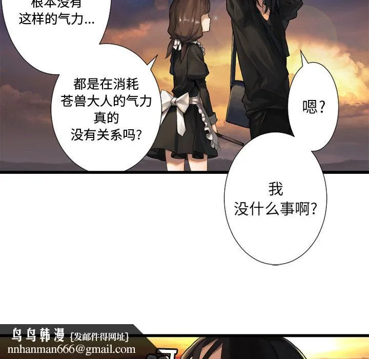 她的召唤兽 第12章 第44页